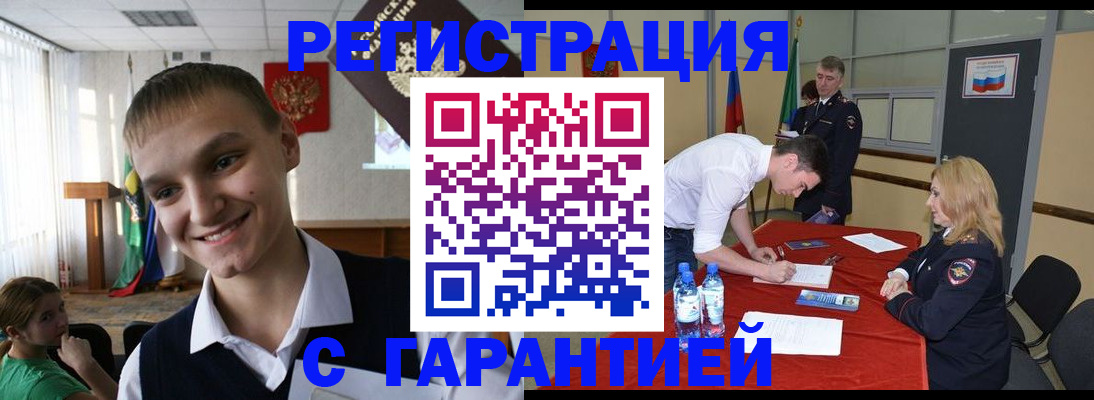 временная регистрация в Новоузенске