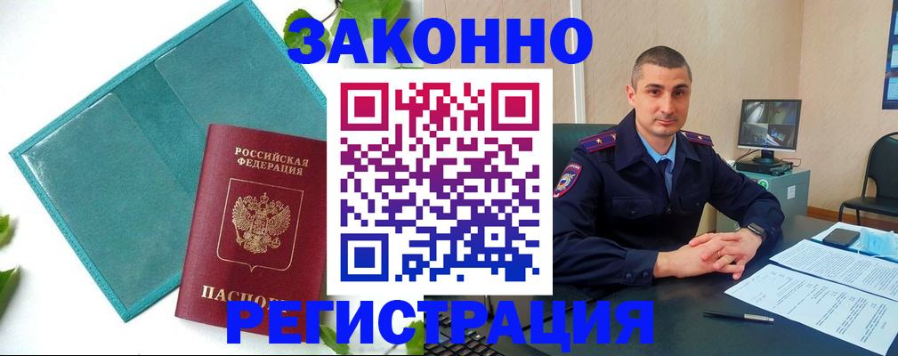 купить прописку в Новоузенске
