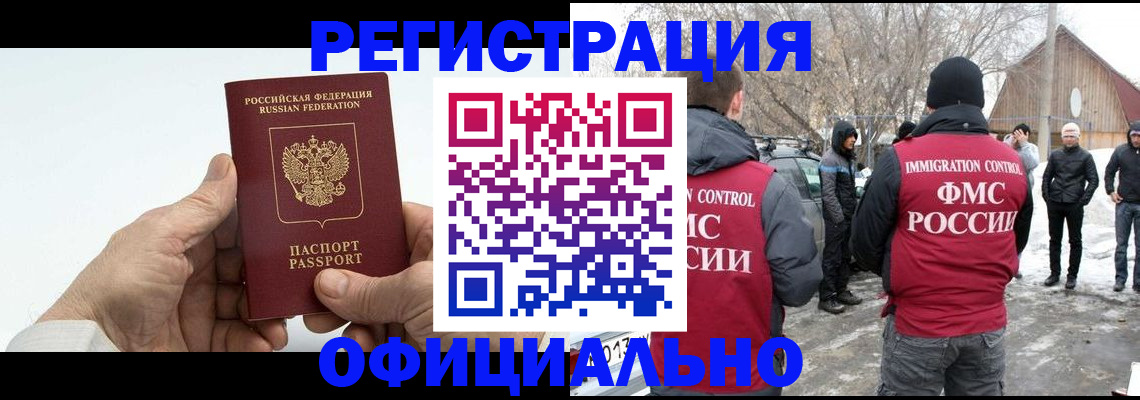 временная регистрация в квартире в Новоузенске