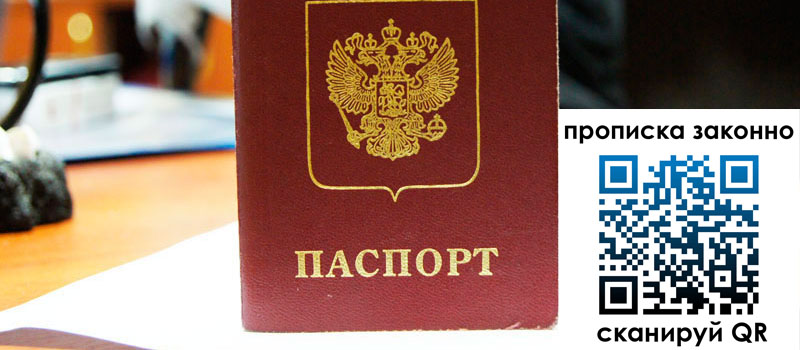 регистрация в Новоузенске прописка в Новоузенске